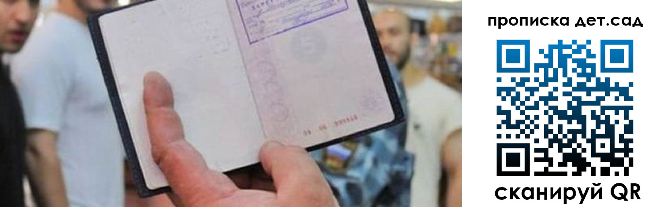 прописка регистрация в Ставрополе