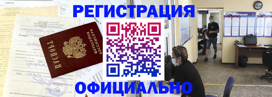 прописка для работы в Ставрополе